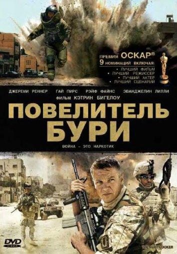Повелитель бури 2008 Смотреть Онлайн Бесплатно в Хорошем Качестве